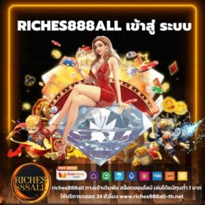 riches888all เข้าสู่ ระบบ - riches888all-th.net