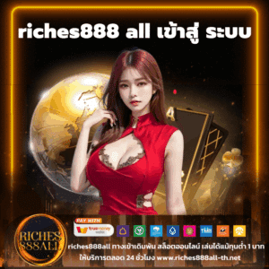 riches888 all เข้าสู่ ระบบ - riches888all-th.net
