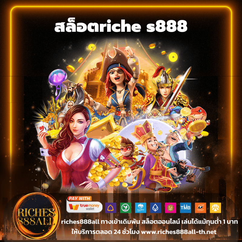 สล็อตriche s888 - riches888all-th.net