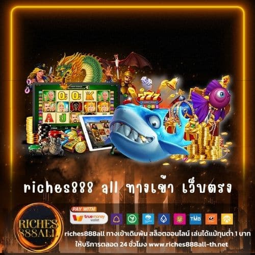 riches888 all ทางเข้า เว็บตรง