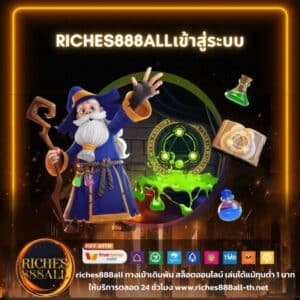 riches888allเข้าสู่ระบบ