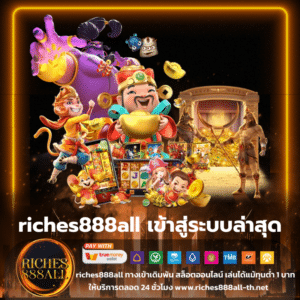 riches888all เข้าสู่ระบบล่าสุด - riches888all-th.net